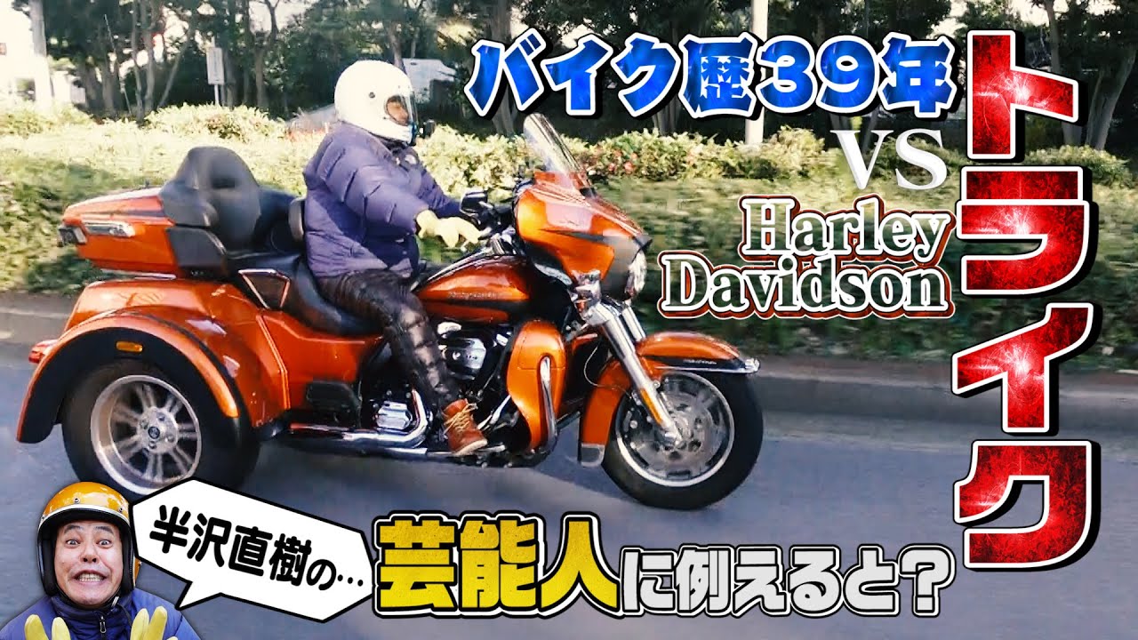 【皇帝】普通免許でも乗れる超高級バイクに乗ってみた【半沢直樹のアノ人】
