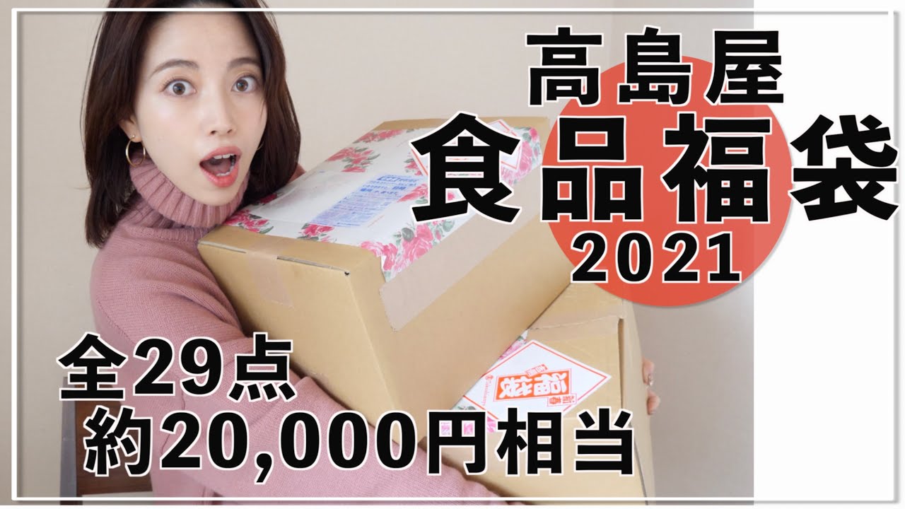 想像以上！食品福袋1万円と3千円の中身全部見てみよう〜！【福袋2021】