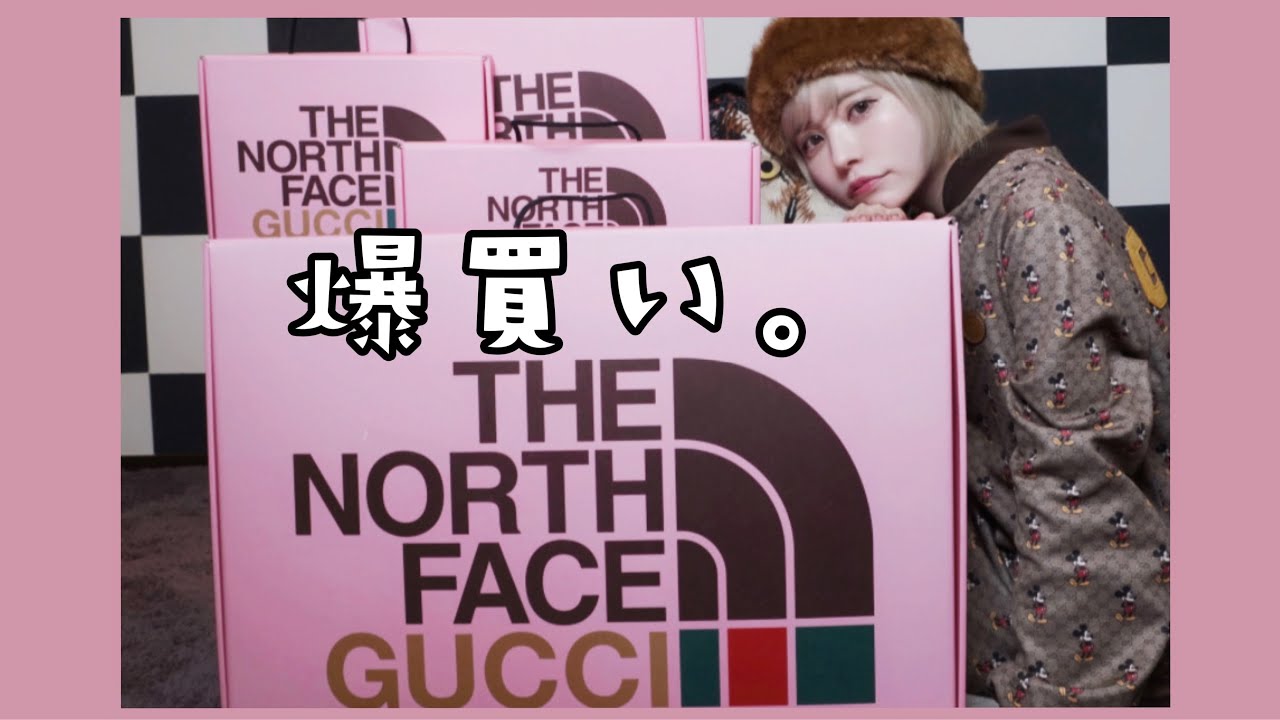 グッチとノースフェイスのコラボを色々買ってきました【Gucci × The North Face Collaboration】