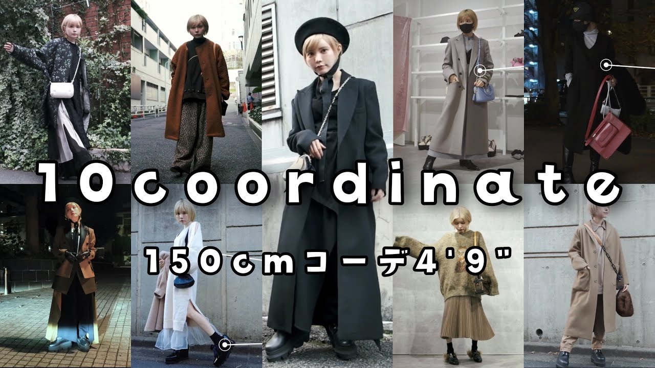 冬のコーディネート１０パターン【Fashion　coordinate👗】