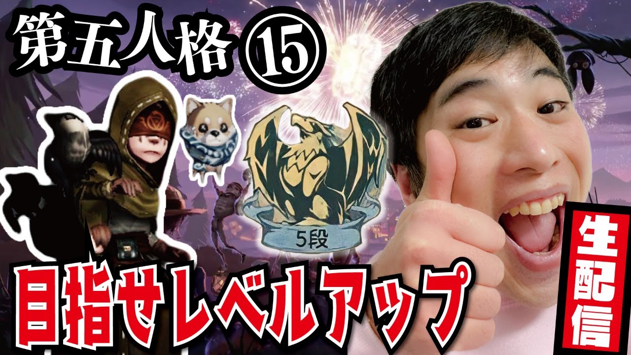 【第五人格生配信】皆さん今日も一緒にランクマしましょう！【グッド良平。ランクマ参戦Vol15】