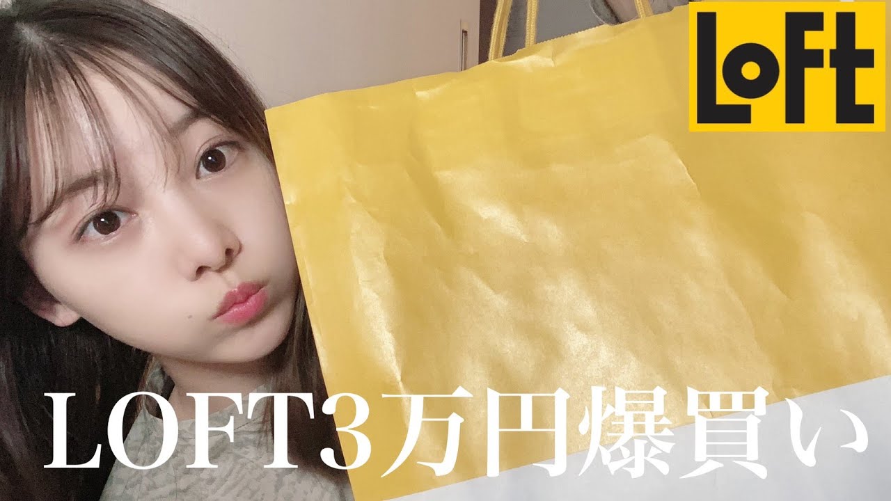 【爆買い】LOFTで3万円分爆買いしたので購入品紹介するよ🤍ストレス発散!!!