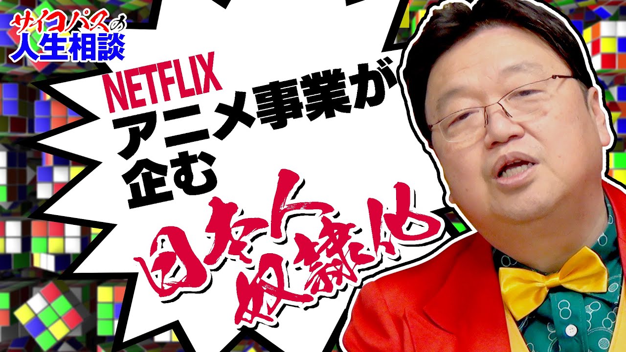 Netflixオリジナルアニメがダメなのは理由があった！ / OTAKING explains why Netflix original anime is bad