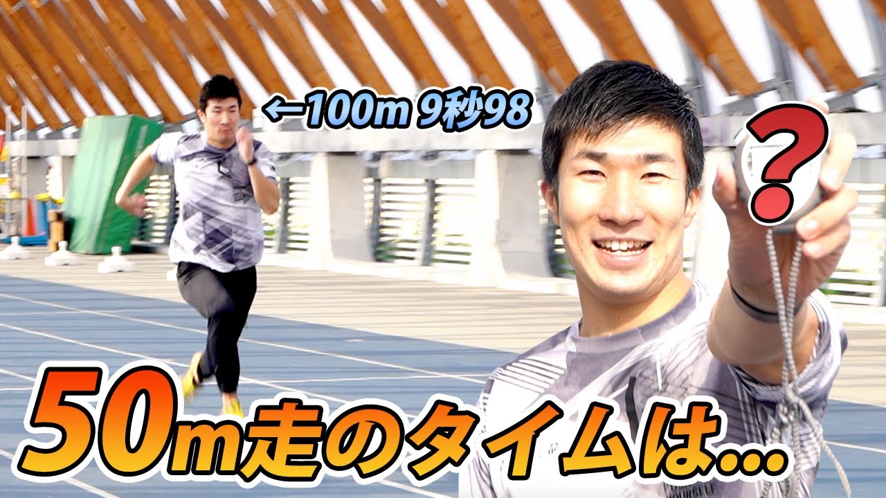 【日本記録に挑戦！】50m走のタイムを計ってみた！＜キャップ販売告知あり＞