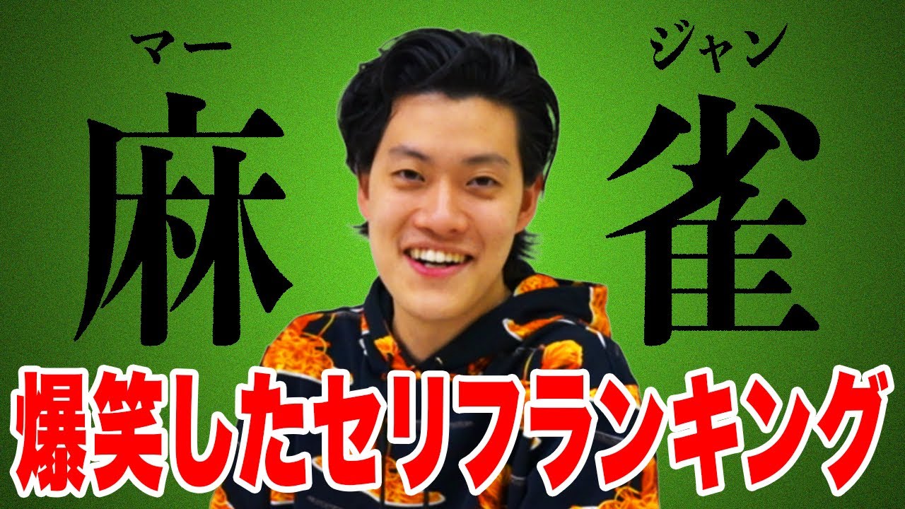 粗品麻雀中に爆笑したセリフランキング! コウテイ下田の問題行動とは?【霜降り明星】