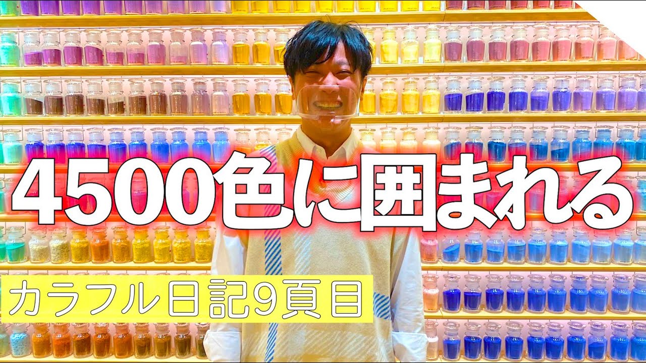 【杉田陽平】バチェロレッテ・メンバーのパーソナルカラーを4500色から選んでみた！ @PIGMENT TOKYO