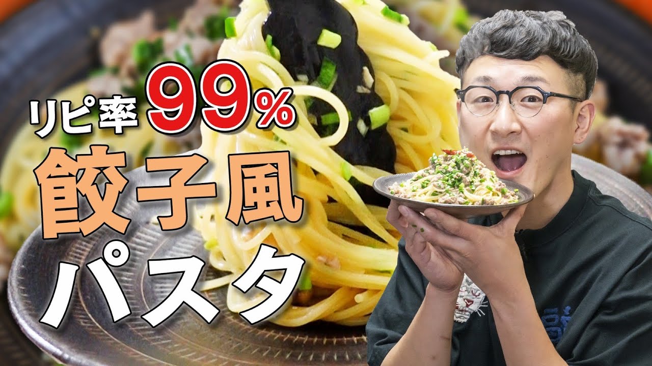 リピ率99%♪ 簡単！餃子風パスタ〈騙されたと思って試してみて！〉