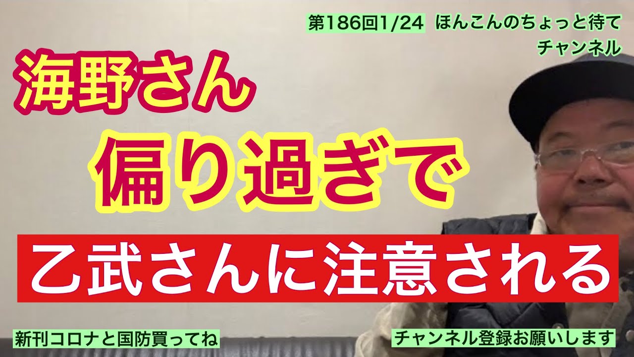 第186回 海野さん偏り過ぎで乙武さんに注意される