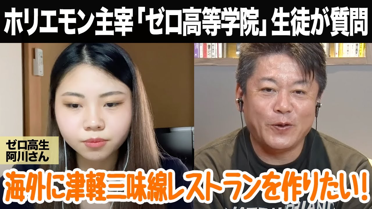 1年間で100組とコラボをしろ！津軽三味線を広めたい高校生にアドバイス【ゼロ高等学院コラボ】