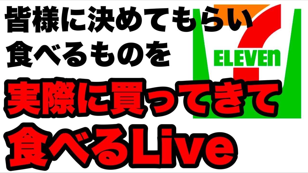 みんな！食べるものを決めてくれ‼️