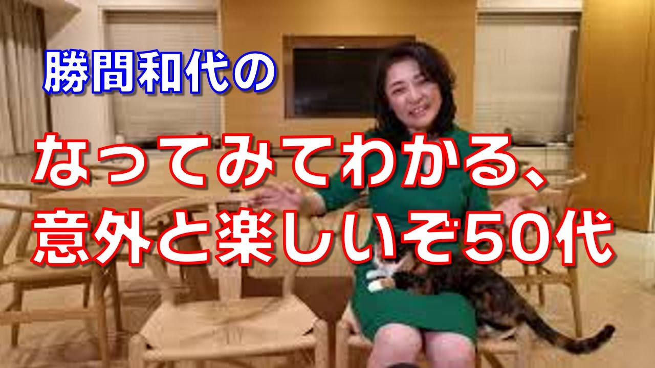 なってみてわかる、意外と楽しいぞ50代。人生のノウハウ蓄積による時間の余裕と体力のバランスが程よいです。