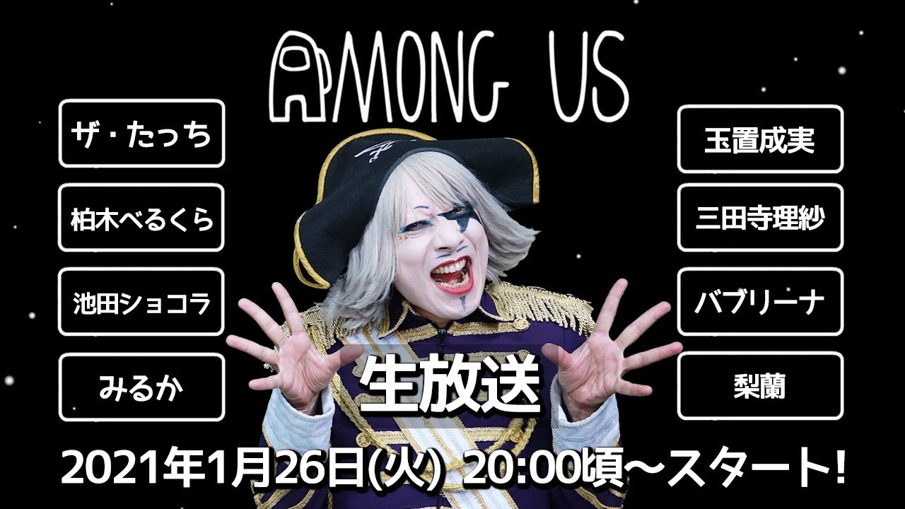 【Among Us】超豪華コラボSP！宇宙海賊 VS 9人の刺客！！【火ー☆ジャス】#118