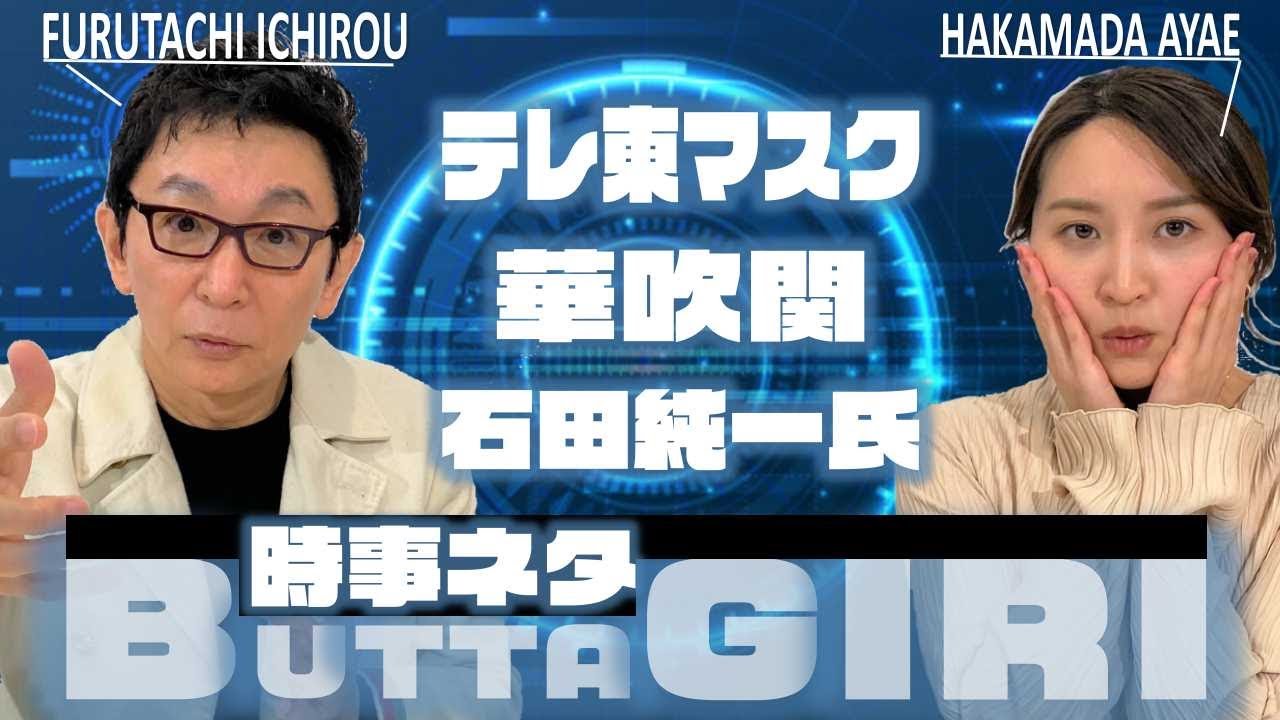 里崎チャンネルで大人気の袴田彩会さんとお届け。テレ東WBS、石田純一さん、最年長力士華吹関を語る！