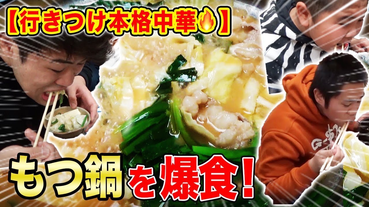 【はなわ家】柔道三兄弟が大好きな中華居酒屋【店長秘伝のもつ鍋】が凄かった！【飯テロ】【サーロインステーキ】【ウンパイロウ】【シャンリー】【モッパン】【佐賀グルメ】【個室居酒屋】