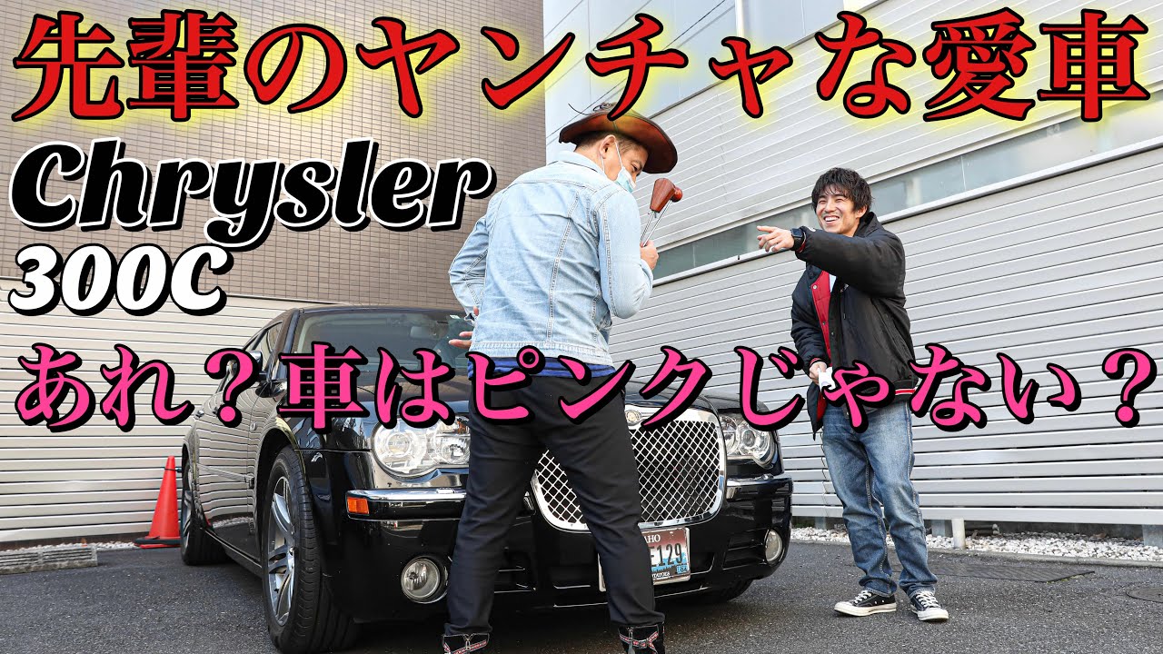 【大騒ぎ】先輩芸人さんの愛車紹介してたら芸能人が集まってきた