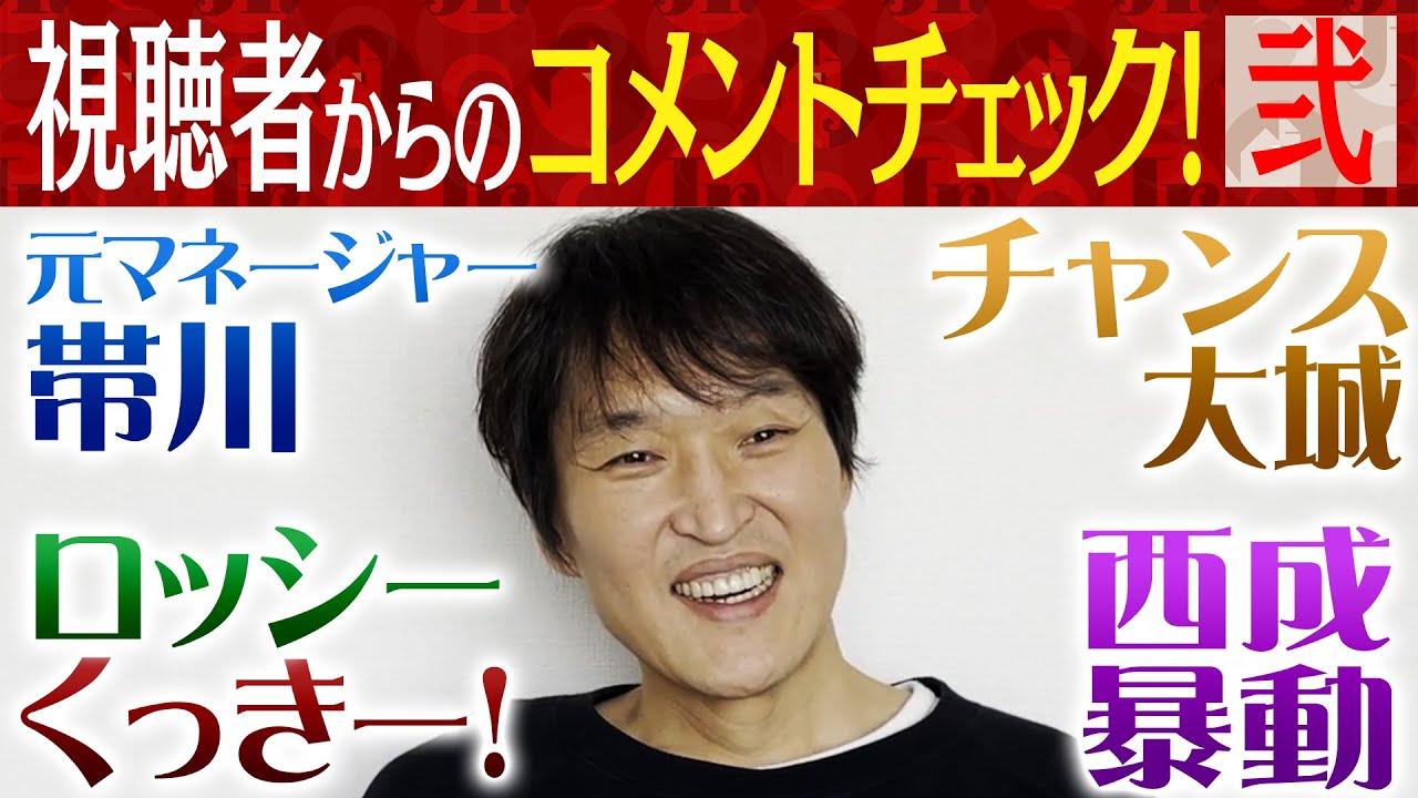 ジュニア、視聴者からのコメントチェックしてみた！【弐】