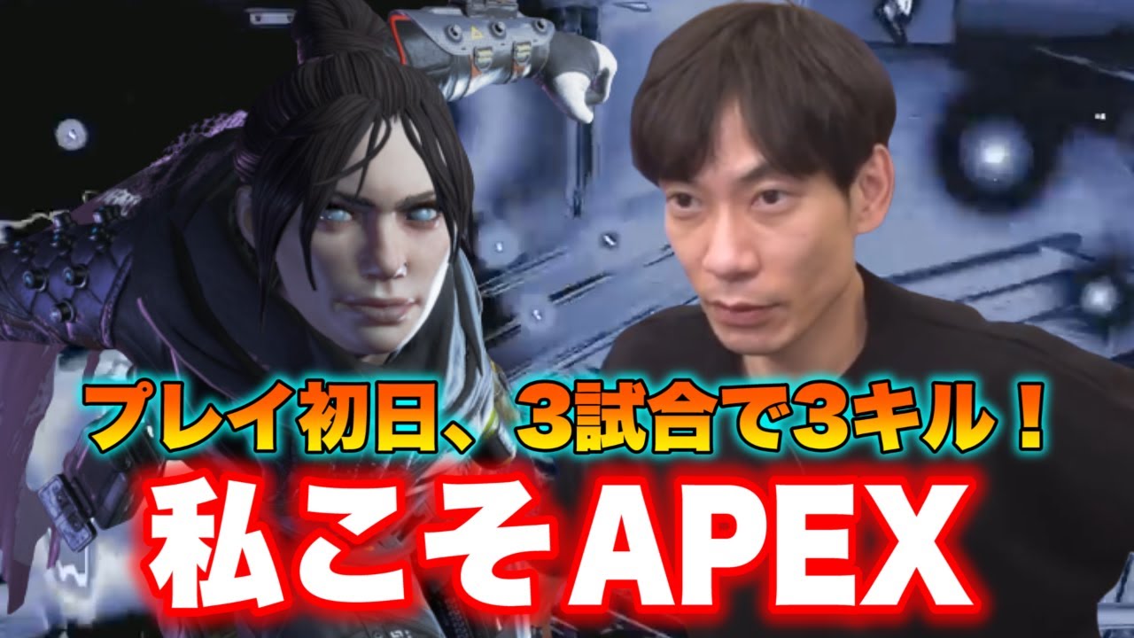 【APEX】プレイ初日で３キル達成！APEXが楽しすぎて人生が終わりそうです