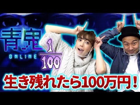 【青鬼オンライン】ゲーム音痴な大原が100万円を賭けてホラゲーに挑戦…まさかの展開にスタッフタジタジ！！