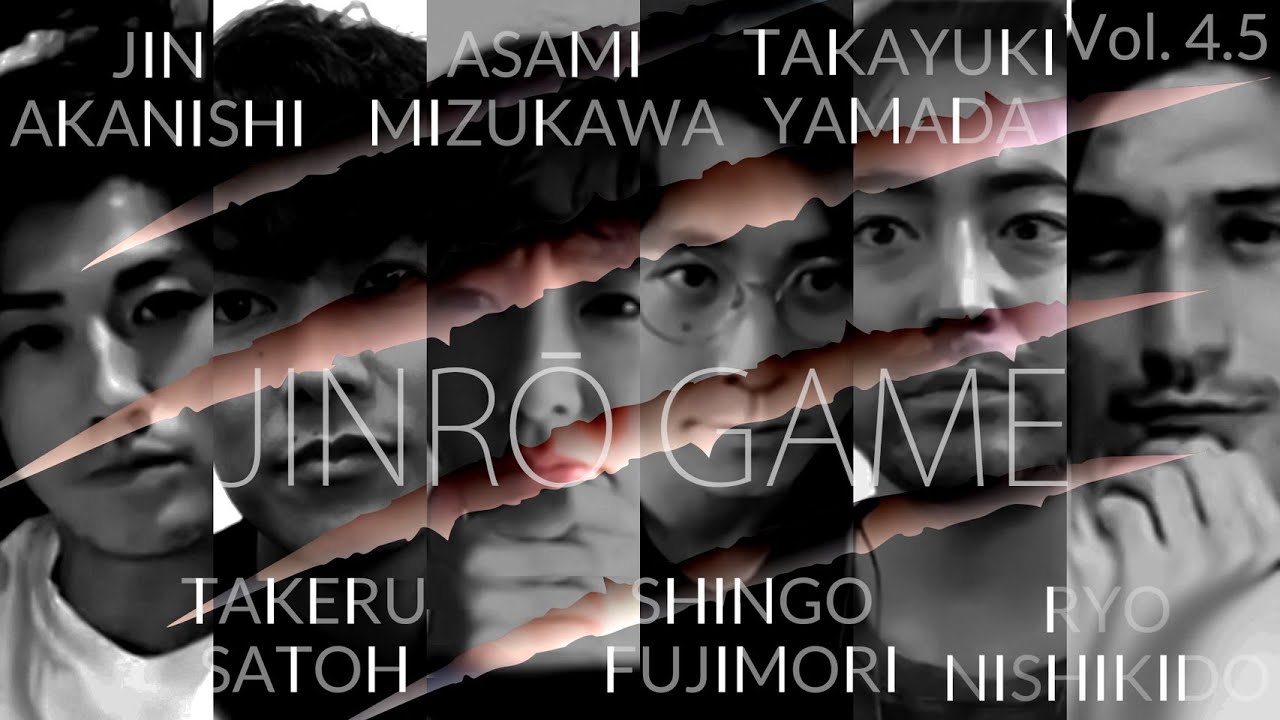 NGTV ×TAKERU | GAME Vol. 4.5 – WEREWOLF/人狼