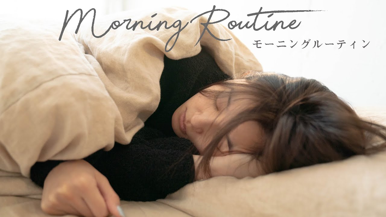 【Morning Routine】朝比奈彩のモーニングルーティンをお見せしちゃいます！