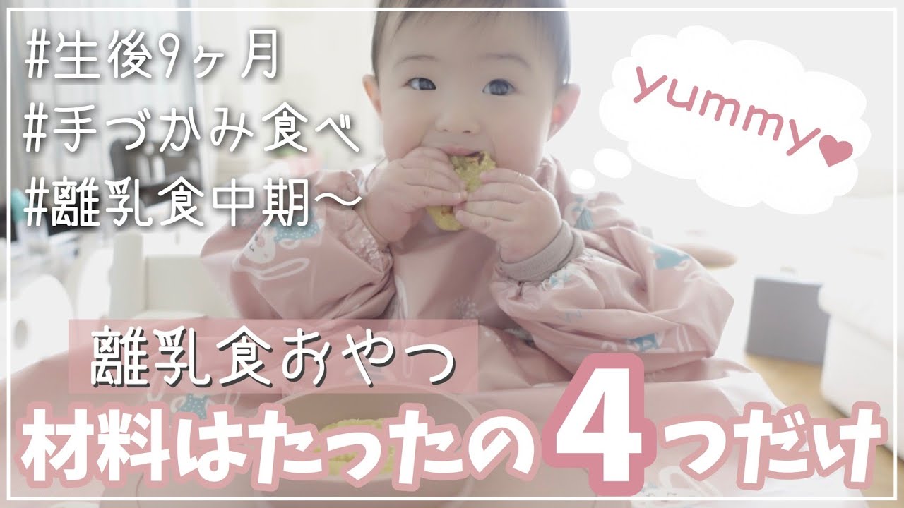 【離乳食】我が子も絶賛♡簡単さつまいもおやき【レシピ】