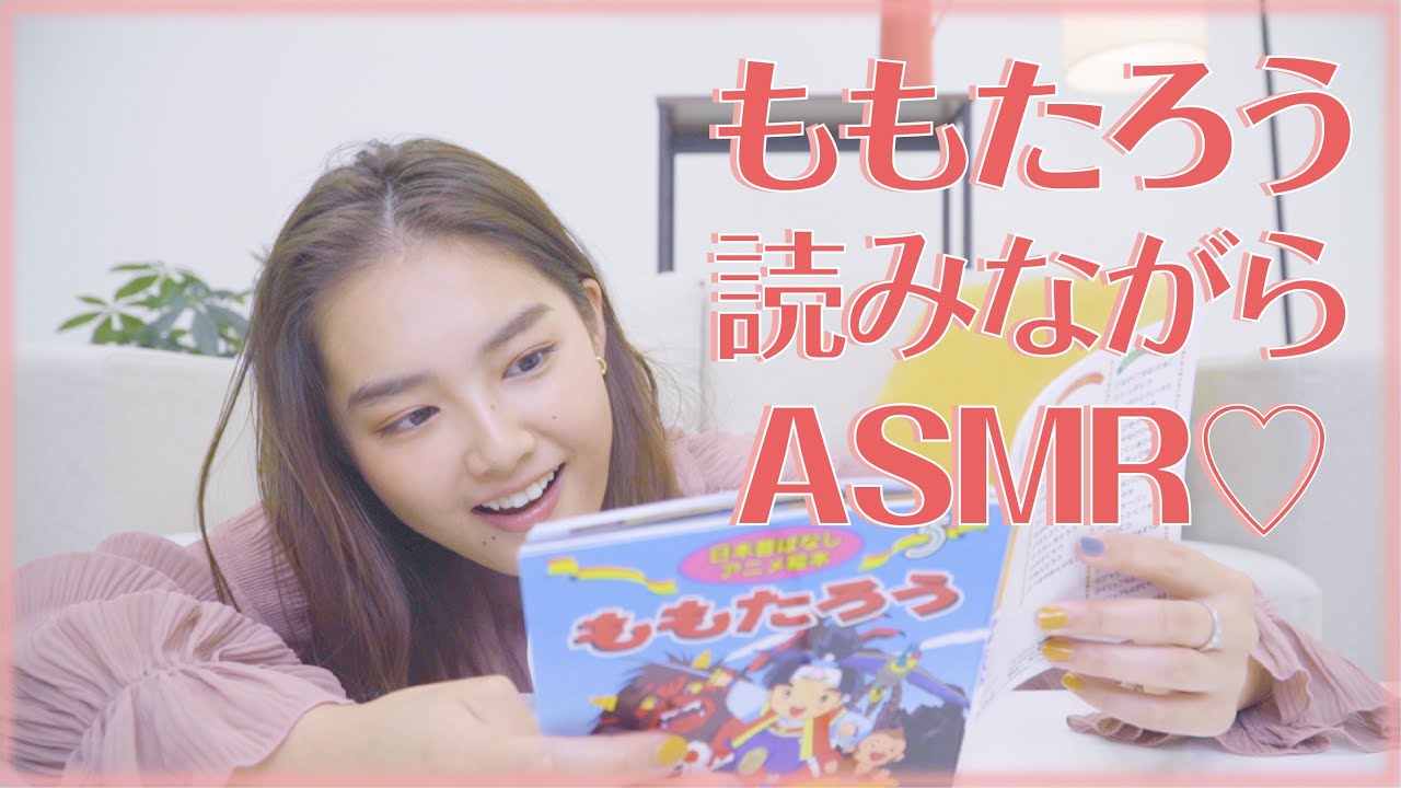 【ASMR-囁き声】夢菜が昔話を読みでみました♡【音フェチ】