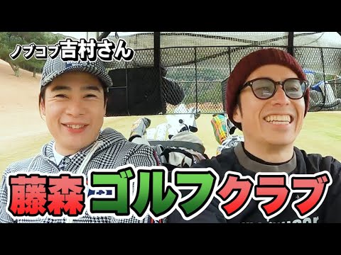 大好きな吉村さんと絶景ゴルフデート【藤森ゴルフ倶楽部】