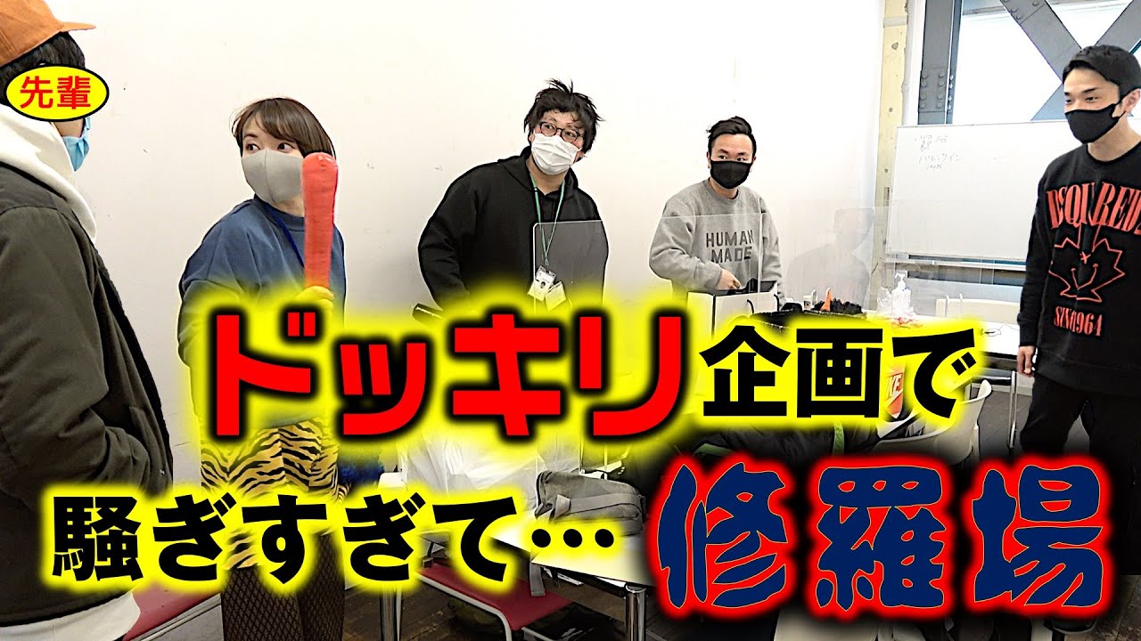 【ドッキリ】かまいたち山内が節分ドッキリを仕掛けていたら思わぬ展開に！？