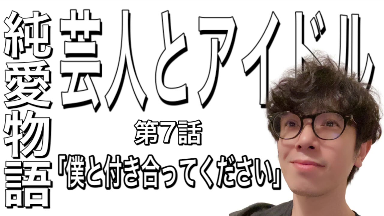 【告白7】藤本美貴さんとの恋愛を出会いから改めて細かく話す【ラジオ】