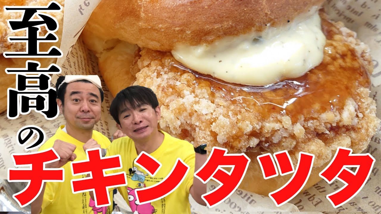 有野の激クサTシャツを煮込んでニオイを取る＆マックのチキンタツタより旨いチキンタツタを作る！