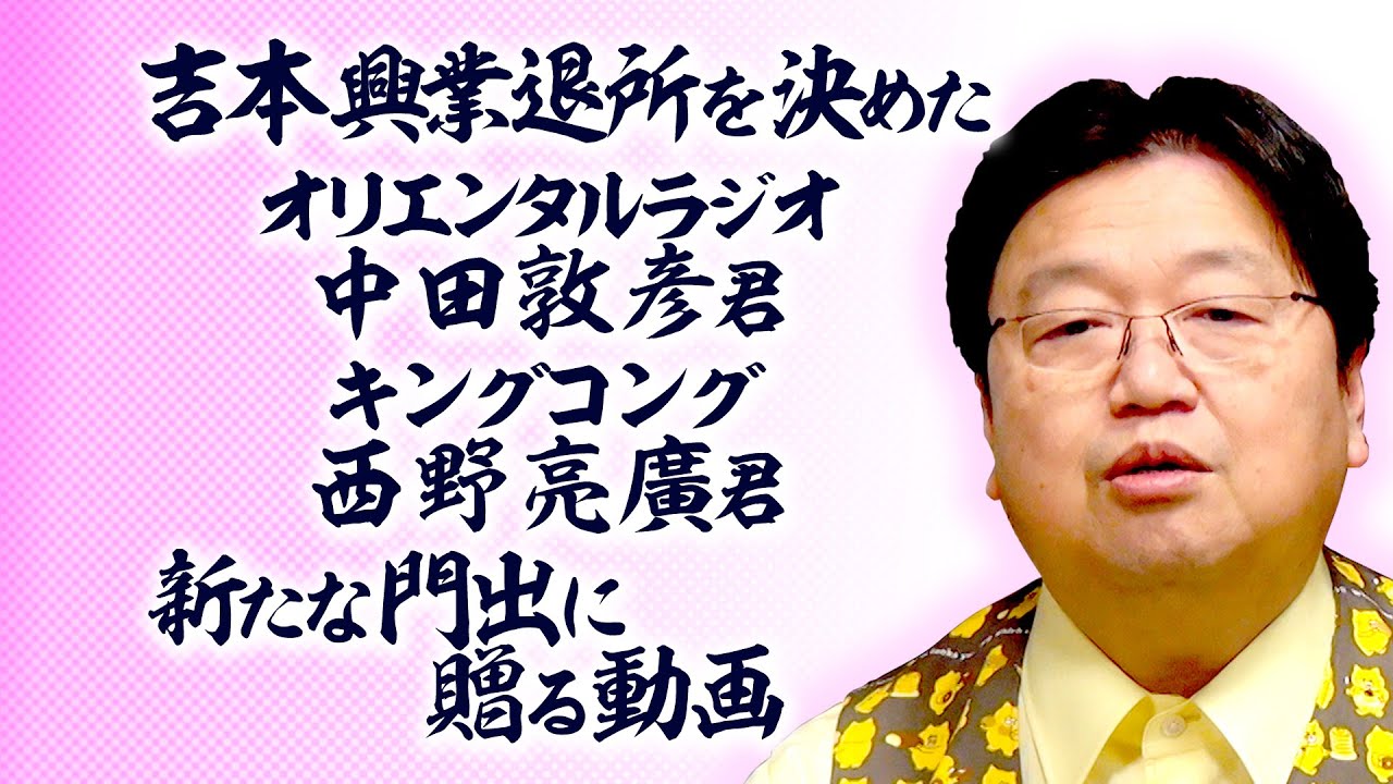 【UG】ヨシモトを離れた西野君と中田君へ〜明日はどっちだ！をアドバイスします / OTAKING talks about upcoming tasks for Nishino and Nakata