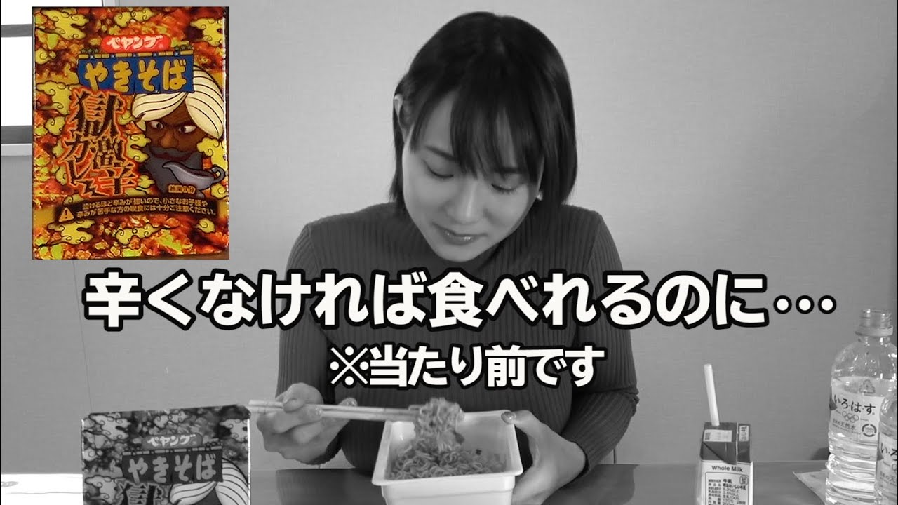 【激辛チャレンジ】ペヤング獄激辛カレーやきそばに挑戦！！