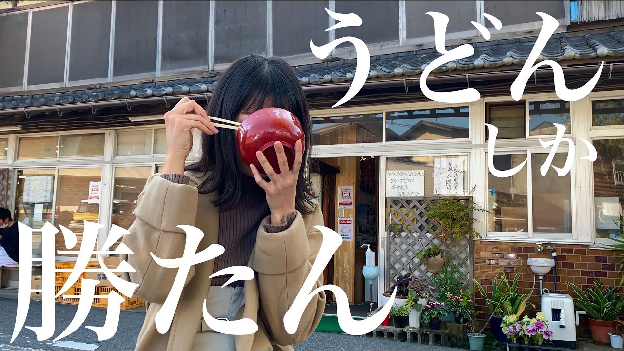 Japanese soul food UDON!!【香川Vlog】