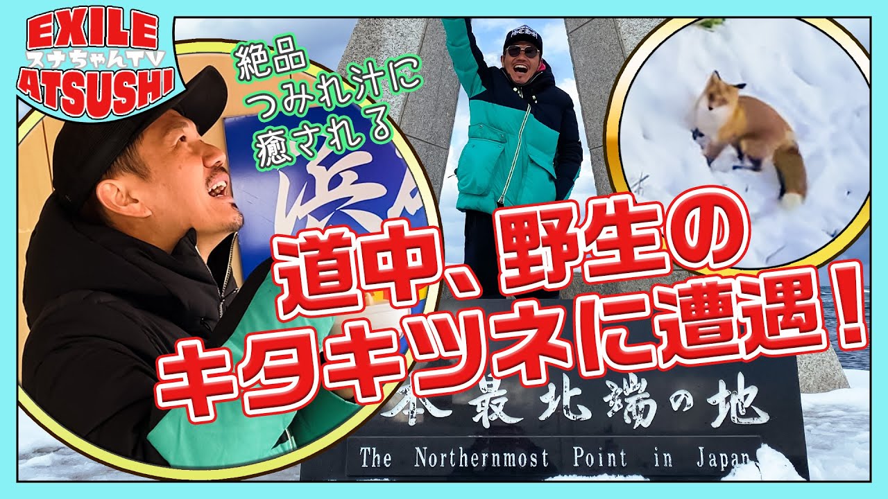 【極寒！】日本最北端の地に行ってきました！奇跡の出会いも！？