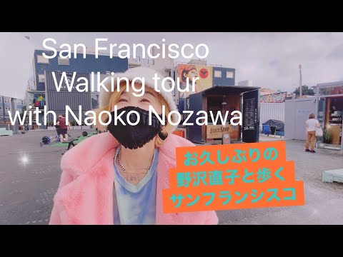 お久しぶりの野沢直子と歩く サンフランシスコ San Francisco walking tour  with Naoko Nozawa