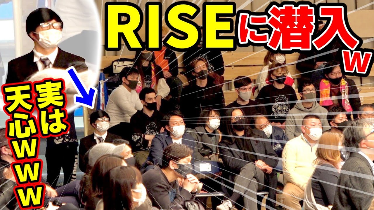 バレたら即退場！　RISE試合会場に潜入！！