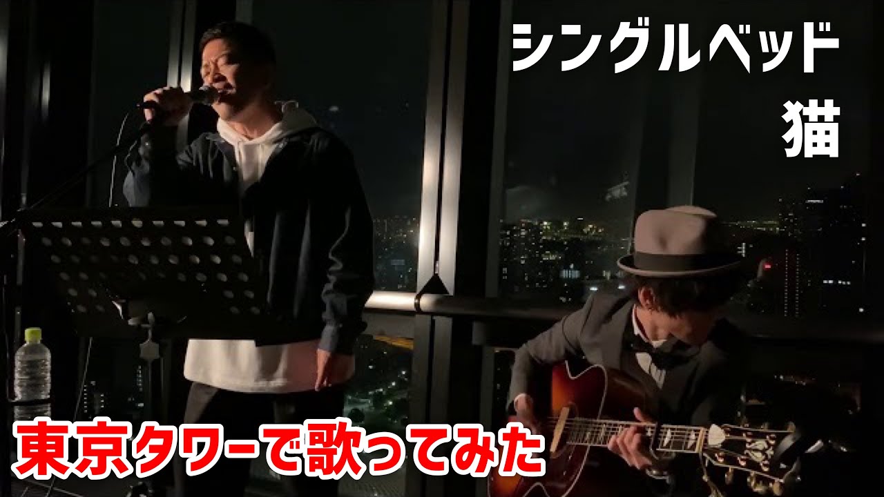 東京タワーライブの未公開曲を公開します。