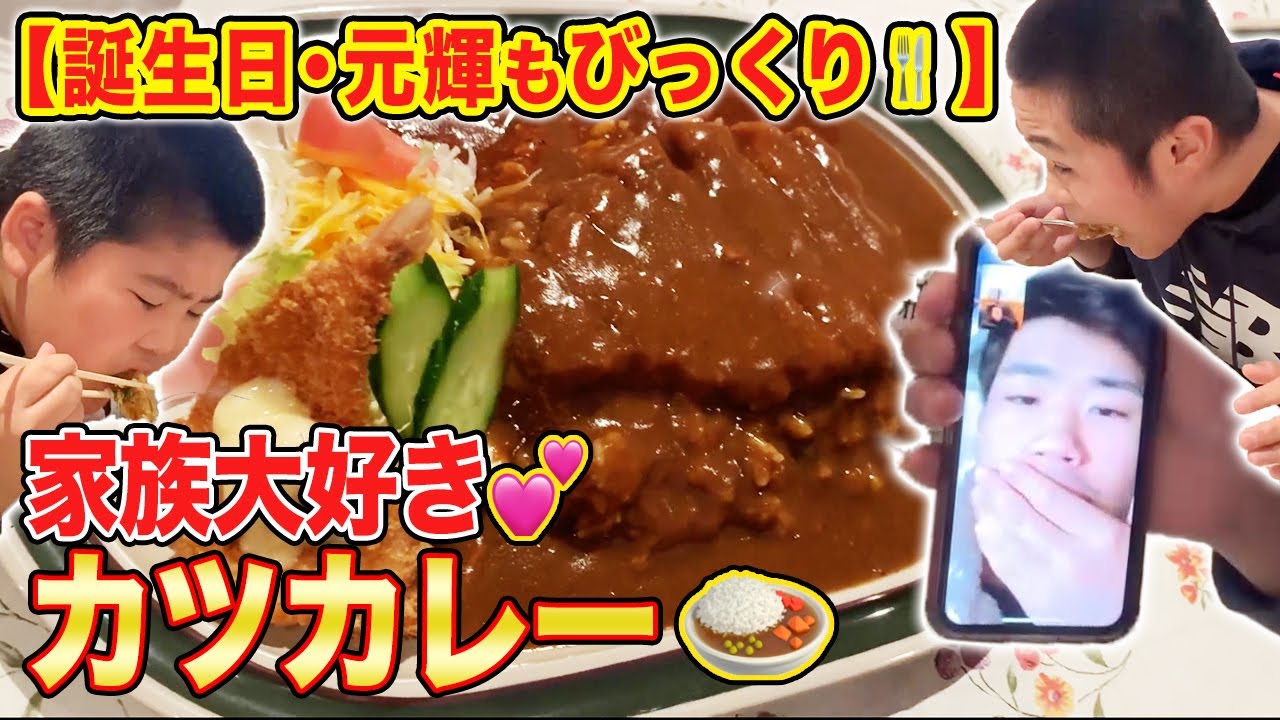 【誕生日に元輝リモート出演】昔ながらの洋食屋さんで満腹カレーランチはなわ家爆食【カツ丼セット】【イカフライ】【エビフライ】【飯テロ】