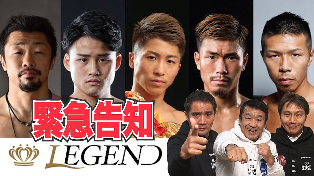 チャリティーボクシングイベント『LEGEND』参戦決定！ 緊急告知！！