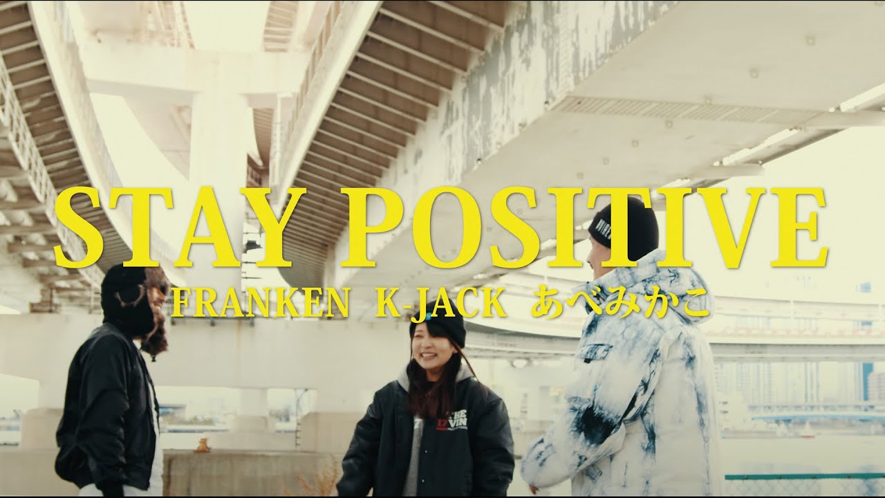 【MV】STAY POSITIVE (FRANKEN feat. あべみかこ & K-JACK)