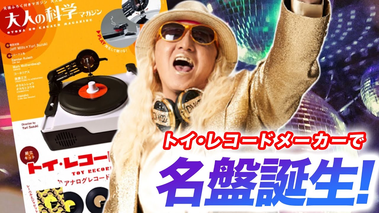 アナログレコードを作ってみた…TRFのDJは何を吹き込んだのか？…