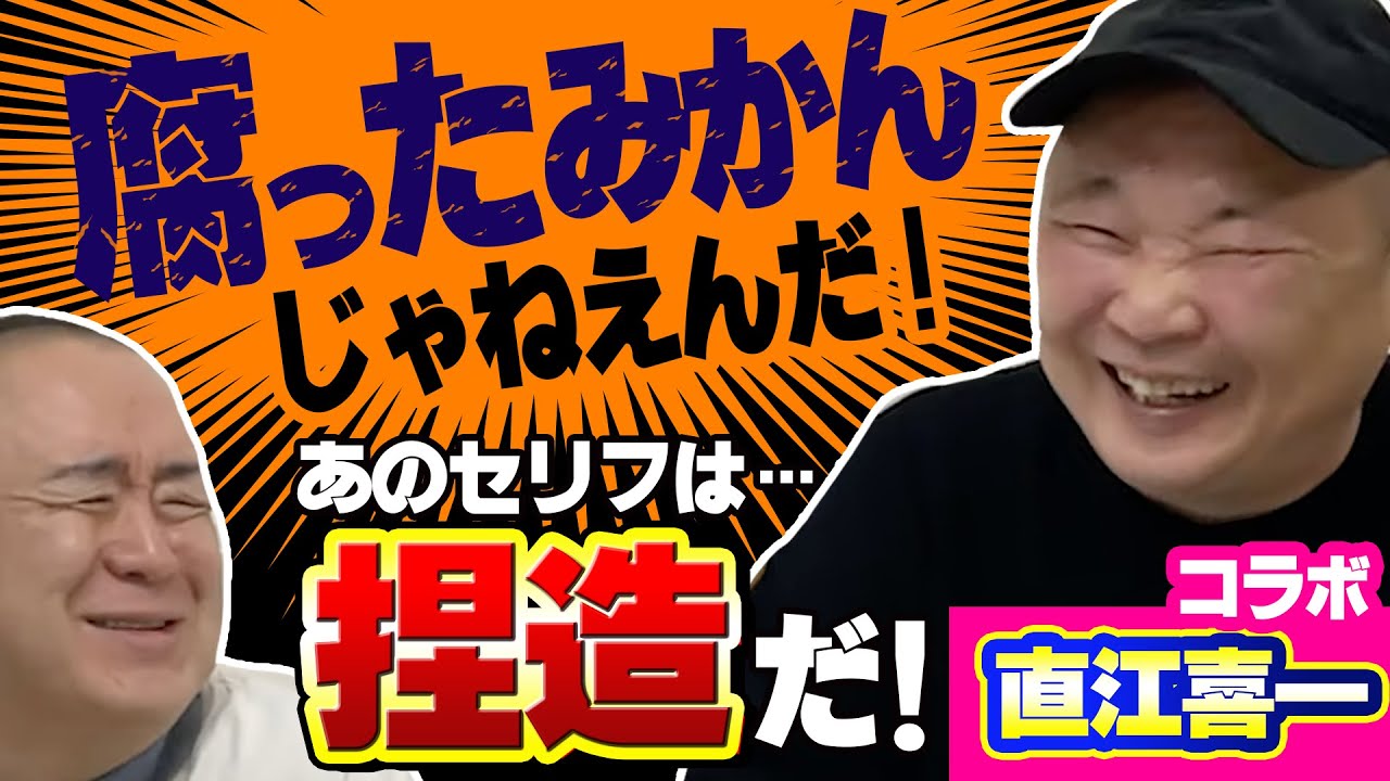 【コラボ直江喜一】「腐ったミカンじゃねえんだ！」のセリフ本当はなかった？加藤優役、直江喜一が真相を激白！【3年B組金八先生】