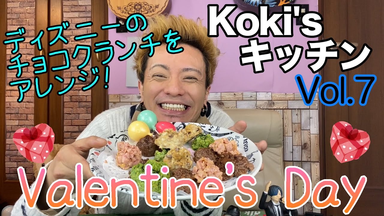 【Kokisキッチン】バレンタインに作りたいあのお菓子をアレンジ！