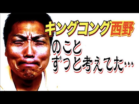 #441【キングコング西野】吉本退社をずっと考えていたサバンナ八木【芸人男塾】