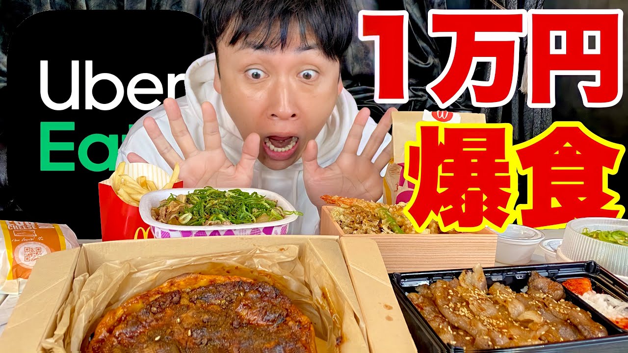 【1万円企画】ウーバーイーツじゃんけんして食べたよ！【幸せ✌️】