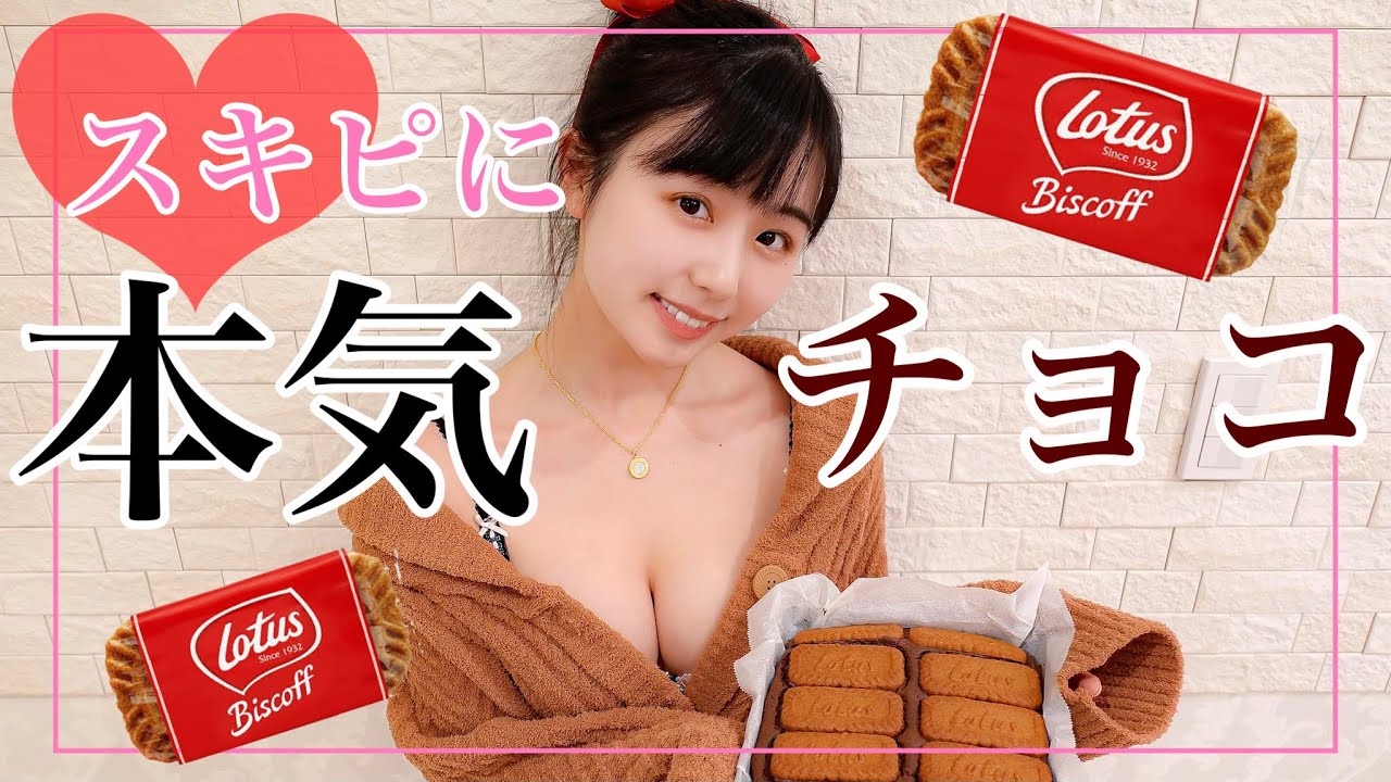 【バレンタイン】好きな人にロータスまみれの気持ちをプレゼントする♥︎