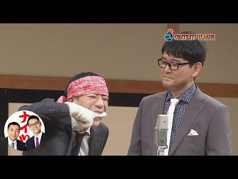 『ナイツ独演会　四苦八苦してカンペィが正解』トレーラー