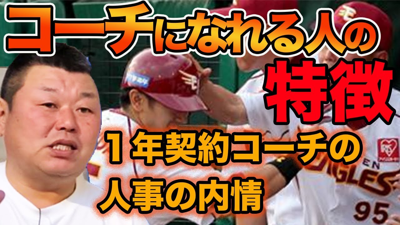 コーチも生活がかかってる。プロ野球コーチ業の実態