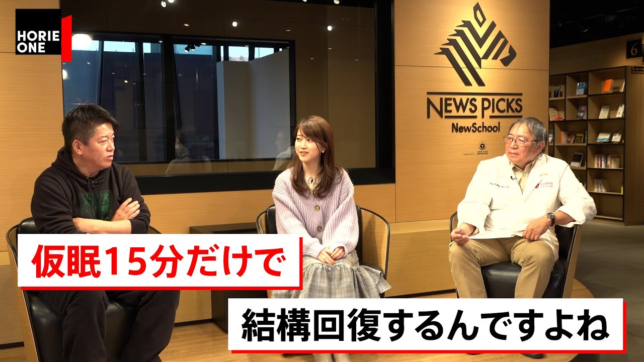 仮眠や寝具でパフォーマンス向上！西野先生監修の「脳が眠る枕」とは？【西野精治×堀江貴文】