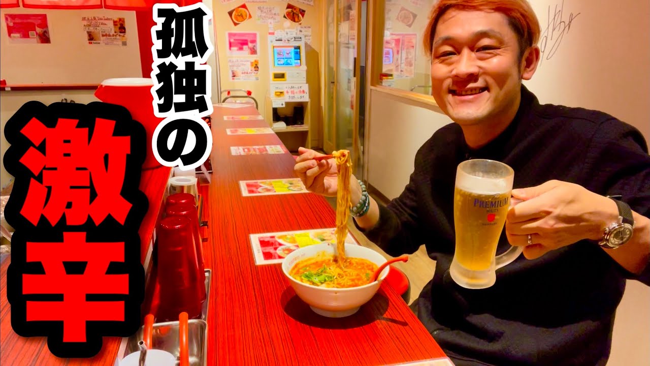 【激辛】激辛が売りのラーメン屋さんでどこまでイケるか自分の限界を試してみた。【新記録】